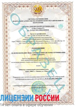 Образец разрешение Нахабино Сертификат OHSAS 18001